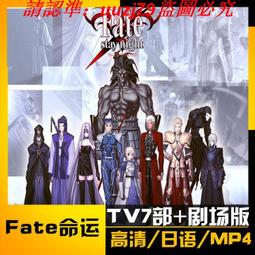 現貨FATE 命運之夜 天之杯 全三章 DVD動漫 日語中字 1碟 歷史價格詳細信息