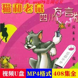 U盤/貓人沃爾多 超霸恐龍 傻大貓 史努比 貓狗 國語全集U盤A43 歷史價格詳細信息