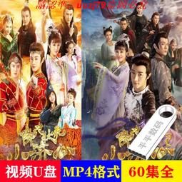 U盤濟公電視劇視頻濟公游記高清畫質mp4唱戲機優盤32g即插即用 歷史價格詳細信息