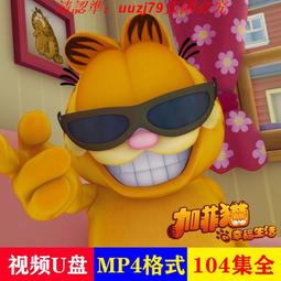 現貨U盤/貓和老鼠方言合集 四川 云南 天津 陜西 上海 東北武漢A40 歷史價格詳細信息