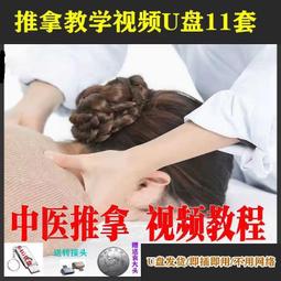現貨中醫針灸教學視頻U盤教學鬼門十三針民間三針入門自學手機通用u盤 歷史價格詳細信息