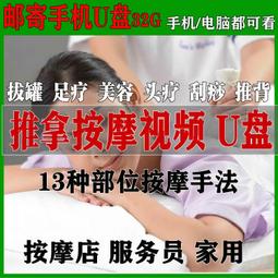 中醫針灸自學視頻民間三絕技針鬼門十三針挑羊毛疔高清視頻U盤 歷史價格詳細信息