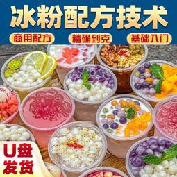 現貨冰粉技術配方視頻教程五彩冰粉商用的做法怎么做小吃擺攤制作u盤 價格比較,價格查詢,歷史價格詳細信息