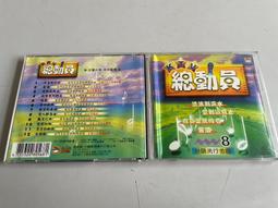 「環大回收」♻二手 VCD 早期 限量【KTV總動員 台語流行金曲 8】中古光碟 電影影片 影音碟片 自售 價格比較,價格查詢,歷史價格詳細信息