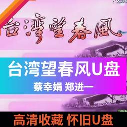 現貨隨身碟綜藝 香港小姐競選1973-年全集高清MP4 香港小姐競選U盤 粵語 歷史價格詳細信息