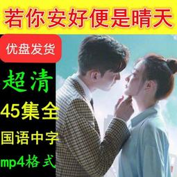 現貨隨身碟《你給我的喜歡》u盤高清電視劇王子奇王玉雯 歷史價格詳細信息