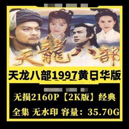 現貨隨身碟黃錦燊32部-鄧光榮25部-電影合集-老電影-懷舊經典-64G優盤-mp4 歷史價格詳細信息