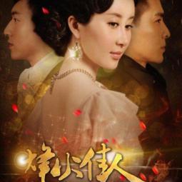 現貨隨身碟優盤U盤【烽火英雄傳】38集高清電視劇,于謹維 張一鸞 范雷 歷史價格詳細信息
