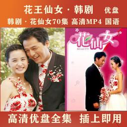 現貨隨身碟優盤U盤【花好月又圓】30集高清電視劇 李庚希、黃俊捷、孫安可 歷史價格詳細信息