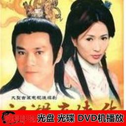 現貨.經典江湖奇俠傳之龍鳳恩仇錄雙碟品質佳DVD無彩盒版 歷史價格詳細信息