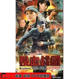 現貨.經典鐵血獨立營DVD 王新軍 黃小蕾 抗日戰爭電視連續劇無彩盒版 歷史價格詳細信息