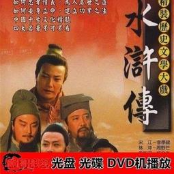 老版四大名著電視劇光盤西游記+水滸傳+三國演義+紅樓夢DVD碟片 歷史價格詳細信息
