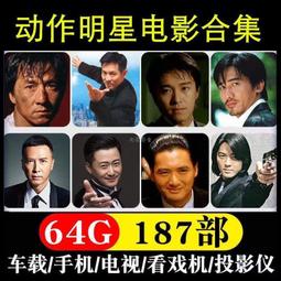 64G電影U盤香港古裝武俠影視功夫武打動作片MP4格式通用優盤 歷史價格詳細信息