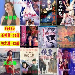 港臺經典懷舊車載電影大片U盤香港武俠功夫MP4影視電視劇視頻優盤 歷史價格詳細信息