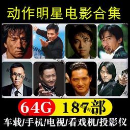 64G電影U盤香港古裝武俠影視功夫武打動作片MP4格式通用優盤 歷史價格詳細信息
