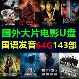 國外電影U盤64G金屬旋轉美國電影合集國語發音MP4高速USB優盤32G 歷史價格詳細信息
