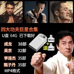 成奎安-電影-64部-全集-電腦-高清-視頻-經典-mp4-64G優盤 歷史價格詳細信息
