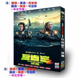 巨齒鯊2 海溝深淵DVD 傑森史塔森 吳京 Meg 2 The: The Tren 台灣正版全新112/10/20發行 歷史價格詳細信息