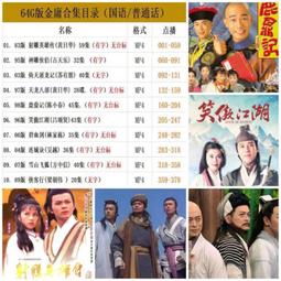 金庸武俠電視劇u盤64g手機電腦車載看戲機通用MP4視頻電影優盤 歷史價格詳細信息