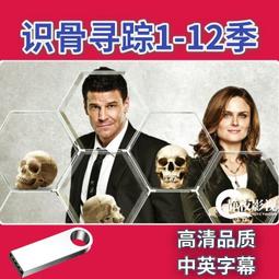 現貨美劇識骨尋蹤1-12季藍光畫質全集珍藏版 128G正品U盤 歷史價格詳細信息