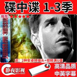 現貨美劇 諜網 1-3季全57集 藍光畫質全集 32G正品U盤 歷史價格詳細信息