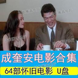 現貨香港老電影國語經典懷舊王老虎搶親畫皮生死牌湖山盟MP4U盤 歷史價格詳細信息