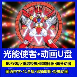 現貨經典懷舊漫畫珍藏版古典名著合集高清優盤 歷史價格詳細信息