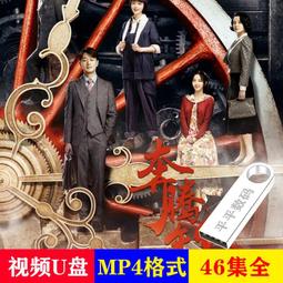 高清優盤【奔月】電視劇30集1080P超清普通話MP4格式范文芳李銘順 歷史價格詳細信息