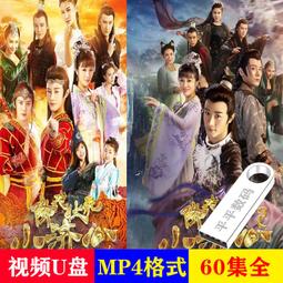 U盤濟公電視劇視頻濟公游記高清畫質mp4唱戲機優盤32g即插即用 歷史價格詳細信息