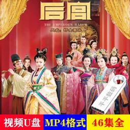 超清優盤女心理師天乩歡樂頌楊紫電視劇10部都市古裝劇情優盤U盤 歷史價格詳細信息