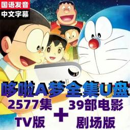 哆啦A夢劇場版合集①[1980年~1999年]共20部  4碟裝 不兼容PS/XBOX  202-026|202-027 歷史價格詳細信息