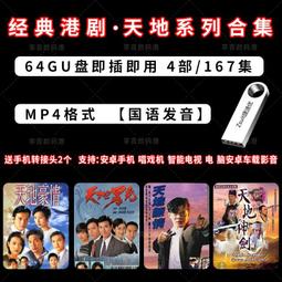 經典港劇大回顧西游記系列國語合集MP4U盤唱戲機安卓手機智能電視 歷史價格詳細信息