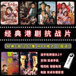 經典港劇大回顧西游記系列國語合集MP4U盤唱戲機安卓手機智能電視 歷史價格詳細信息