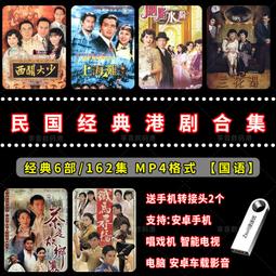 經典港劇大回顧西游記系列國語合集MP4U盤唱戲機安卓手機智能電視 歷史價格詳細信息