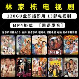 優盤鄉土劇臺灣電視劇夜市人生臺語410集普清優盤U盤收藏版 歷史價格詳細信息