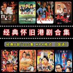 國語港劇合集帝女花獨孤神劍劍三十狄青等著你回來斗氣一族MP4U盤 歷史價格詳細信息
