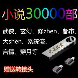 萬本小說整套出售 尋秦記 搜神記 凌駕萬界 化星 靈器王 帝御蒼芎  造神 雪鷹領主 傲劍蒼芎 無界仙皇 武裝風暴 界王 歷史價格詳細信息