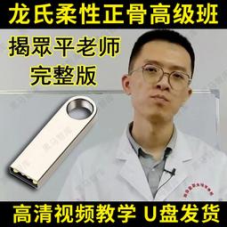 龍氏正骨視頻教程U盤優盤柔性復位理療富貴包推拿手機電腦兩用 歷史價格詳細信息