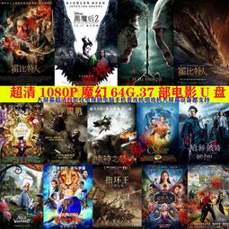 魔幻奇幻電影U盤哈利波特霍比特人高清車載MP4優盤電影合集 歷史價格詳細信息