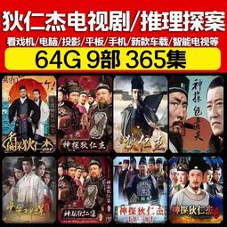 U盤/少年駭客Ben1-17季+2部劇場版+電影版全套高清動畫優盤A05 歷史價格詳細信息