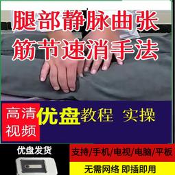 筋節結節 乳腺結節增生 靜脈曲張 甲狀腺結節中醫醫學高清視頻U盤 歷史價格詳細信息