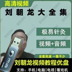 U盤劉祖銘宮廷御雕駐顏回春術筋骨靈動解鎖術速效手法視頻學優盤 歷史價格詳細信息