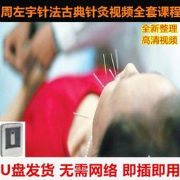 中醫針灸視頻教程U盤自學針灸治療學絕技全套扎針秘訣0零基礎入門 歷史價格詳細信息