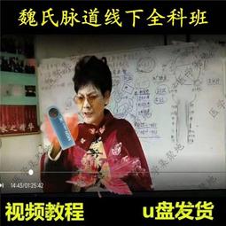 中醫脈診U盤零基礎入門教程視頻基礎自學古脈法脈象講解優盤 歷史價格詳細信息