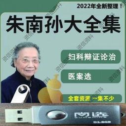 U盤零基礎學中醫傷寒論黃帝內經金匱要略舌診脈診等基礎視頻教程 歷史價格詳細信息