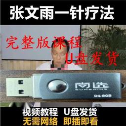 中醫針灸視頻教程U盤自學針灸治療學絕技全套扎針秘訣0零基礎入門 歷史價格詳細信息