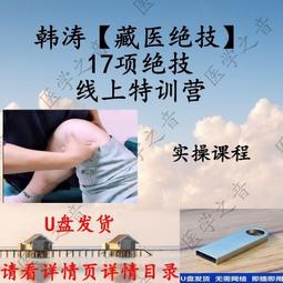韓濤面授班U盤視頻課程韓濤全套118項高清視頻課程優盤自學教程 歷史價格詳細信息