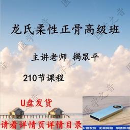 龍氏正骨視頻教程U盤優盤柔性復位理療富貴包推拿手機電腦兩用 歷史價格詳細信息