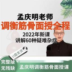 筋骨同調全套獨門手法富貴包頸腰膝關節疼調理U盤小白視頻教學MP4 歷史價格詳細信息