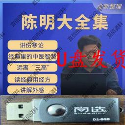 U盤零基礎學中醫傷寒論黃帝內經金匱要略舌診脈診等基礎視頻教程 歷史價格詳細信息